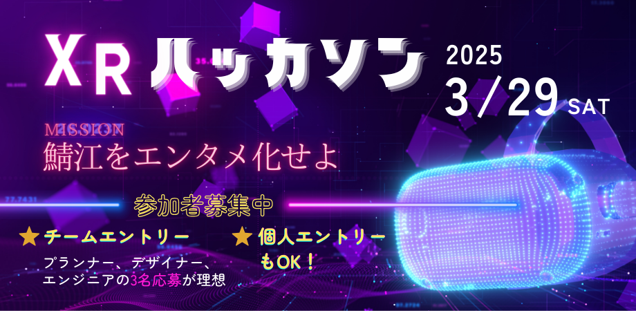 XRハッカソンin鯖江