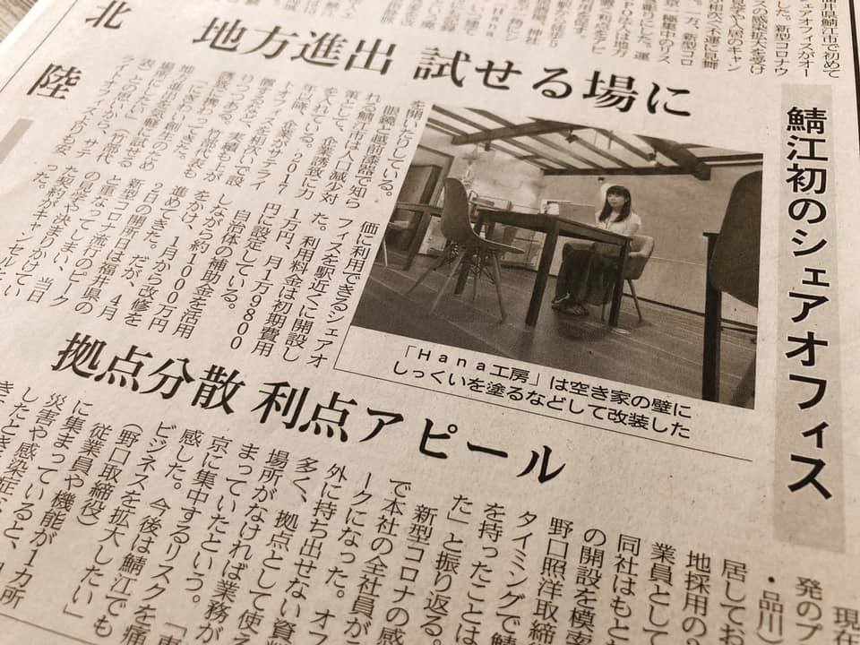 Hana工房日経新聞